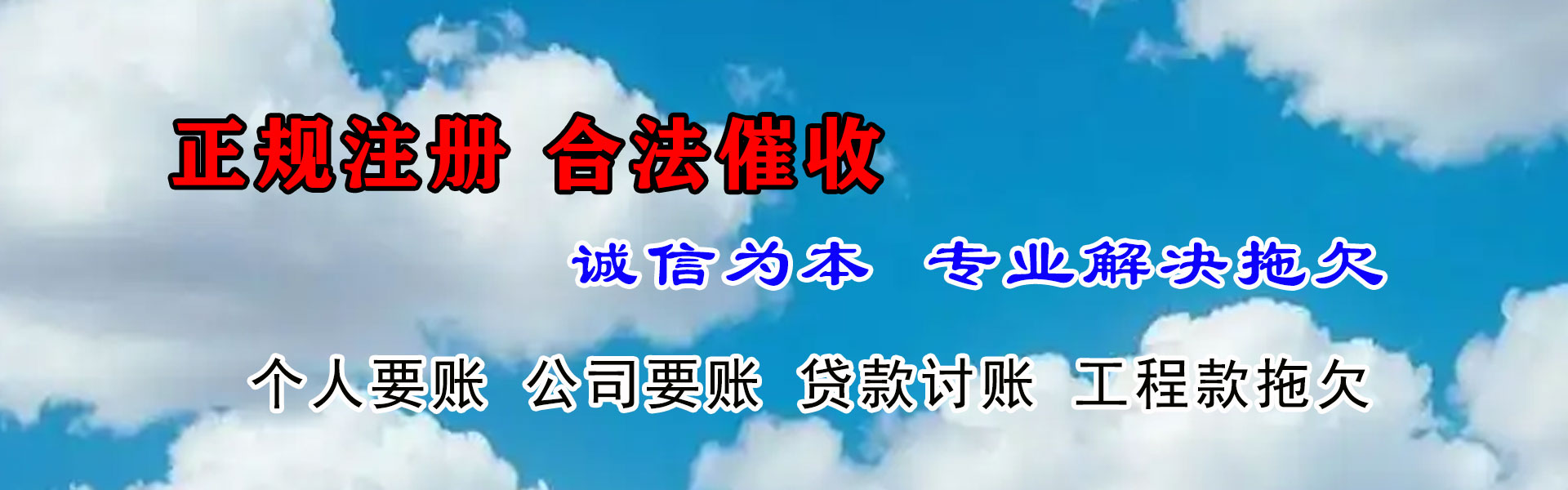 南陵清账公司